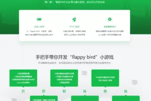 微信小游戏入门与实战，一天之内搞定微信小游戏开发