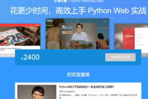 Python Web开发工程师