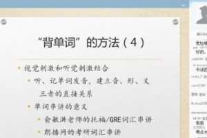 朗播英语大讲堂托福GRE课程视频