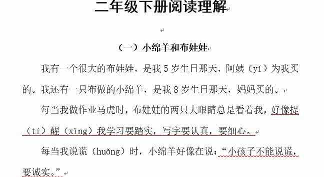 小学语文1-6年级阅读题及答案358篇Doc