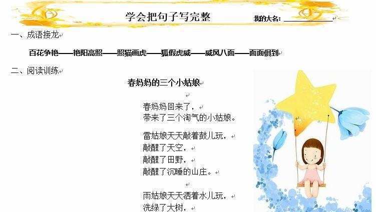 小学语文阅读理解训练试题1-6年级