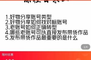 好物分享实操，​详细教学如何只做好物分享的账号内容，新手小白也可以简单上手