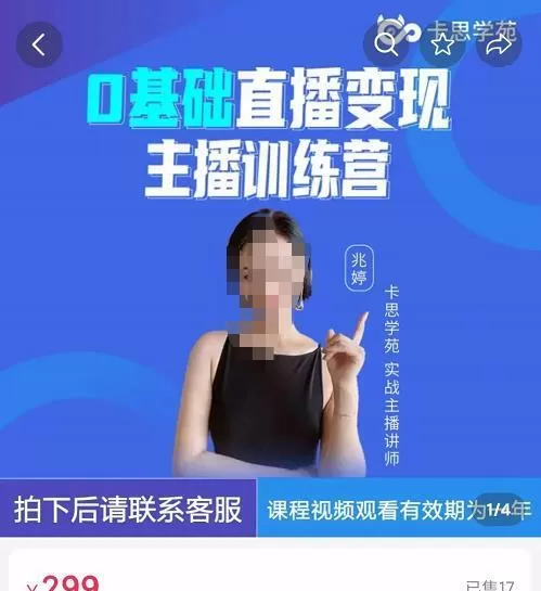 卡思学苑0基础直播变现主播训练营：新手也能轻松变主播，15节精品课！