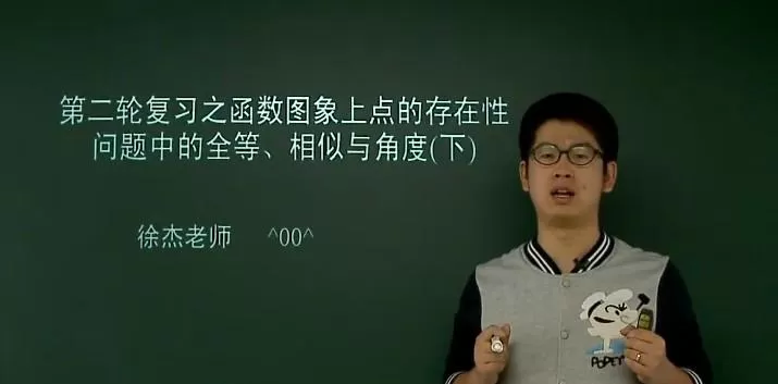 学而思中考一、二轮复习数学联报班徐杰28讲