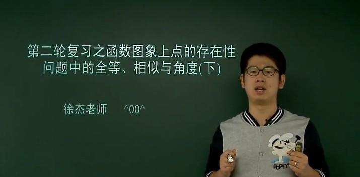 学而思中考一、二轮复习数学联报班徐杰28讲 1 学而思中考一、二轮复习数学联报班徐杰28讲