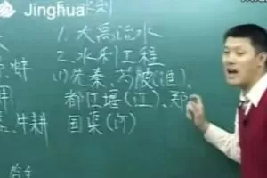 袁腾飞“飞”同凡响 新课标必修3文化史