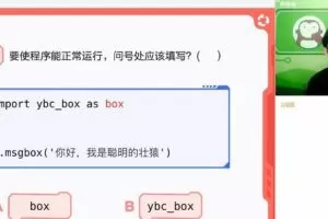 猿辅导编程课L1（完结）