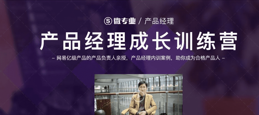 微专业-产品经理 微专业-产品经理