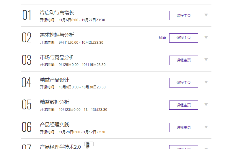 微专业-产品经理 微专业-产品经理
