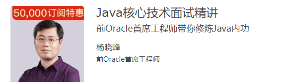 Java核心技术面试精讲 Java核心技术面试精讲