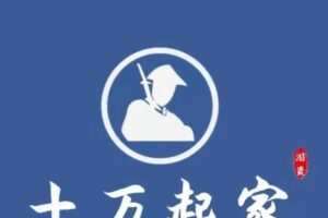 十万起家2022高级班
