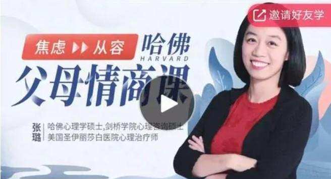 哈佛父母情商课：从焦虑到从容，不吼不叫养出好孩子。