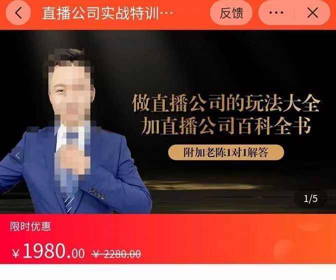 猎杰老陈·直播公司实战特训,做直播公司的玩法大全+直播百科全书 1 猎杰老陈·直播公司实战特训,做直播公司的玩法大全+直播百科全书