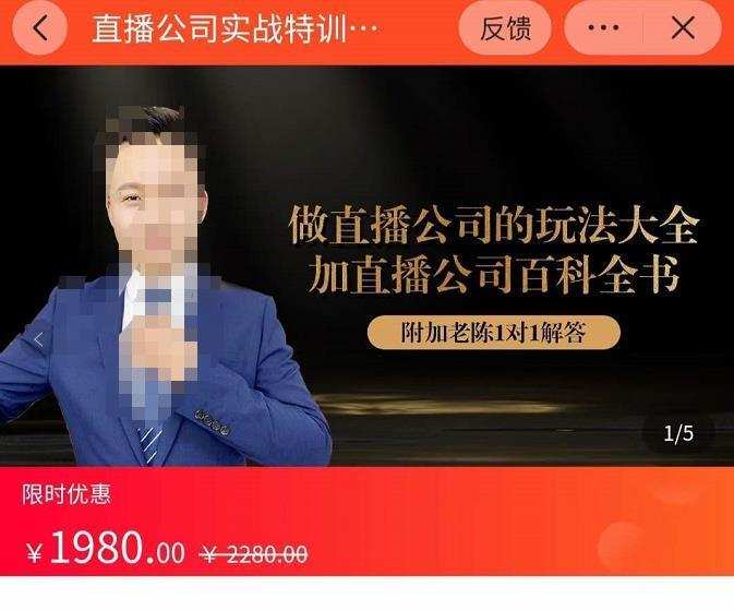 猎杰老陈·直播公司实战特训,做直播公司的玩法大全+直播百科全书