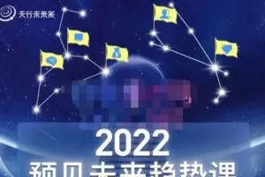 李欣频×杨帆·2022预见未来趋势课，用落地的方法和详细的步骤带你走上无竞争、不纠结的升维之路