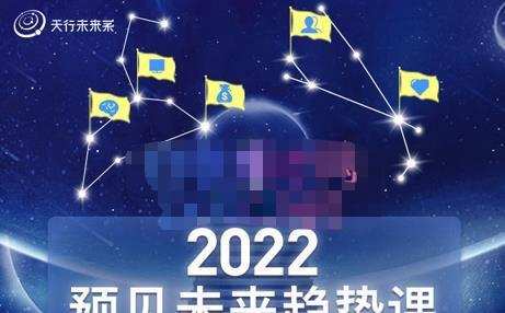 李欣频×杨帆·2022预见未来趋势课，用落地的方法和详细的步骤带你走上无竞争、不纠结的升维之路