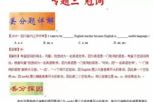 破解中考英语之易错易混点丢分题（适合二轮复习）