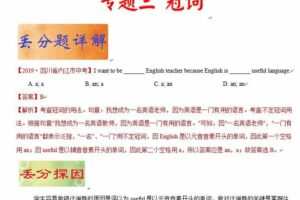 破解中考英语之易错易混点丢分题（适合二轮复习）