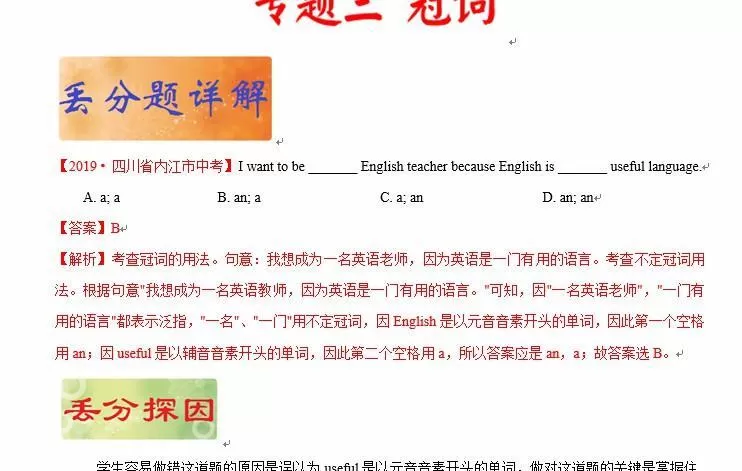 破解中考英语之易错易混点丢分题（适合二轮复习）