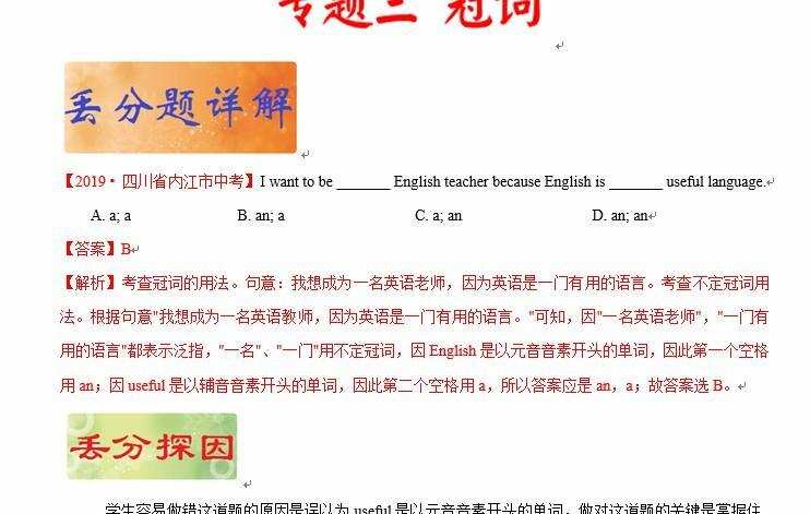 破解中考英语之易错易混点丢分题(适合二轮复习) 1 破解中考英语之易错易混点丢分题(适合二轮复习)