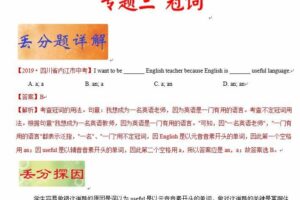 破解中考英语之易错易混点丢分题（适合二轮复习）