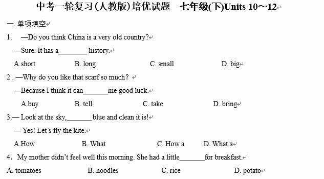 人教版英语中考一轮复习培优试题