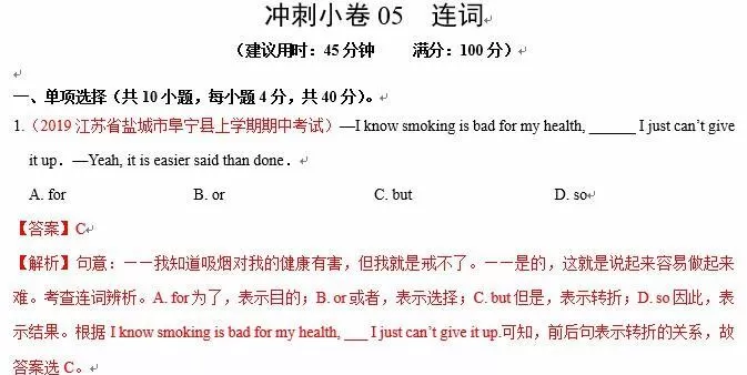 三步冲刺中考英语之最新模考分类冲刺小卷(全国版) 1 三步冲刺中考英语之最新模考分类冲刺小卷(全国版)