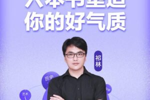 闫红&徐英瑾等《六本书塑造你的“好气质”》