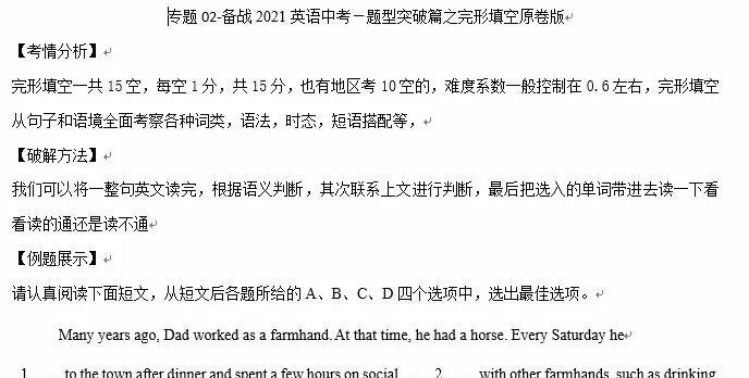 英语中考题型突破篇 1 英语中考题型突破篇
