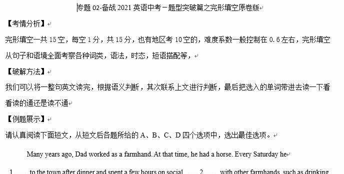 英语中考题型突破篇