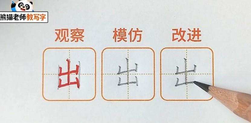 熊猫写字课一年级上册 1 熊猫写字课一年级上册