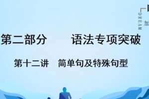 中考英语复习语法专项突破针对性研究（全国通用）