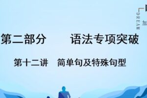 中考英语复习语法专项突破针对性研究（全国通用）