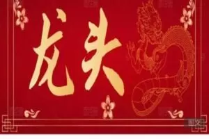 作手小泽《从小散到游资的24节课》进阶提升篇