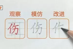 熊猫写字课二年级上册