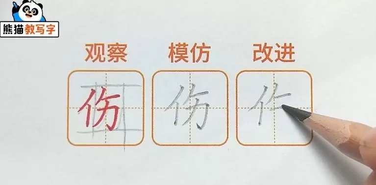 熊猫写字课二年级上册 1 熊猫写字课二年级上册