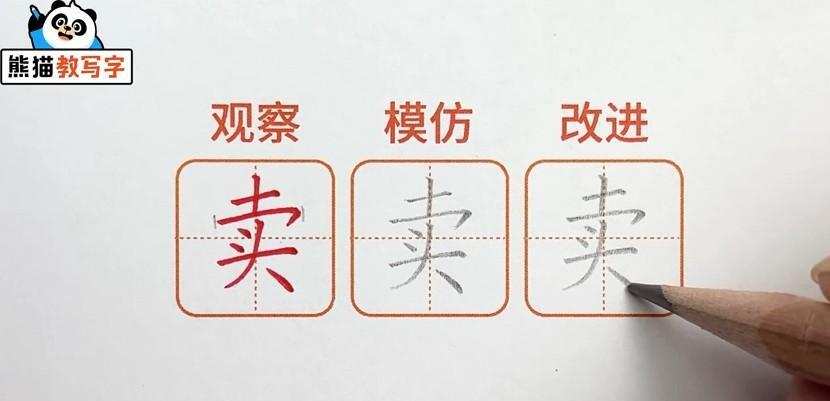 熊猫写字课二年级下册 1 熊猫写字课二年级下册