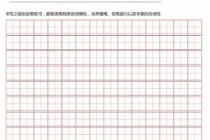 硬笔书法控笔资料PDF
