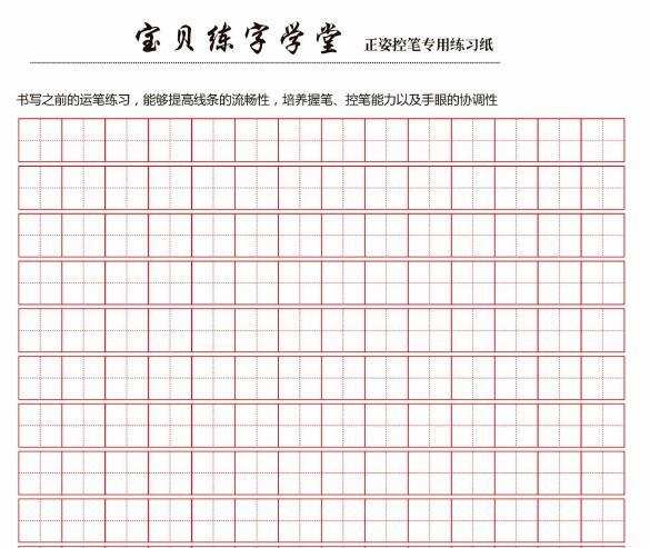 硬笔书法控笔资料Pdf 1 硬笔书法控笔资料Pdf