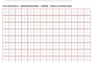 硬笔书法控笔资料PDF