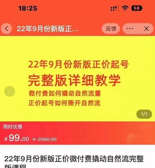 小韦·9月份新版正价起号,微付费如何撬动自然流,正价起号如何撕开自然流 1 小韦·9月份新版正价起号,微付费如何撬动自然流,正价起号如何撕开自然流