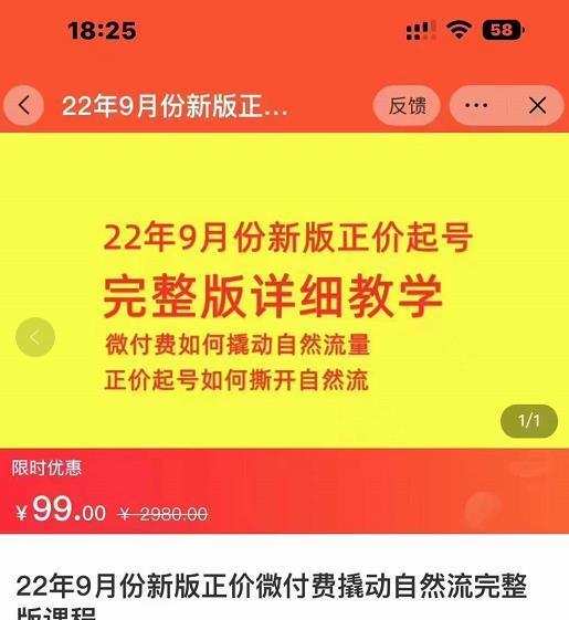 小韦·9月份新版正价起号，微付费如何撬动自然流，正价起号如何撕开自然流