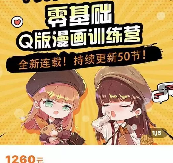 阿肯绘·零基础Q版漫画训练营,万物皆可Q萌,绘画小白轻松入门 1 阿肯绘·零基础Q版漫画训练营,万物皆可Q萌,绘画小白轻松入门