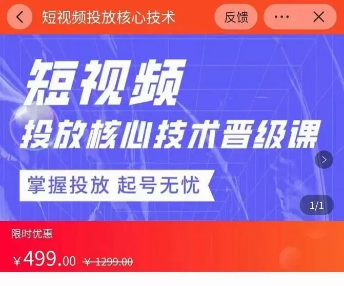 达人队长·短视频投放核心技术晋级课，掌握投放起号无忧