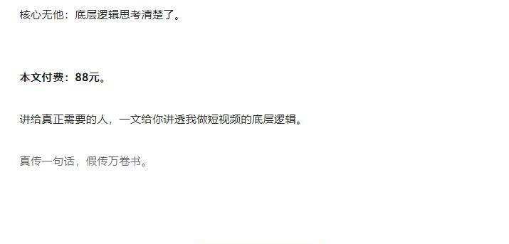 低调：我做抖音这件事（3）底层逻辑丨3000字长文（付费文章）