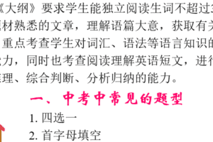 初中英语中考完形填空系列