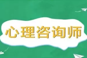 心理咨询师必备心理咨询中心常用表格、制度、方案、协议 （65份）