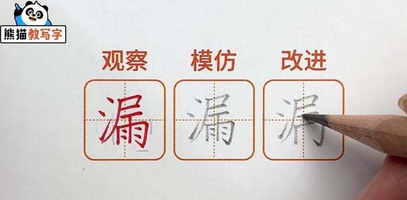 熊猫写字课三年级下册