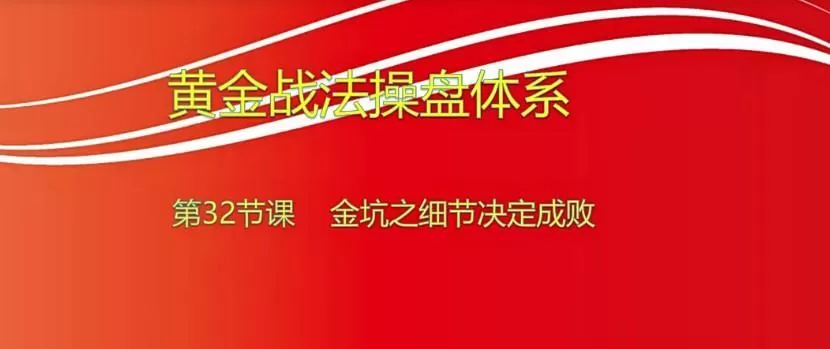 【小龙女】量学大讲堂-聂金群《量学黄金战法》第九期 1 【小龙女】量学大讲堂-聂金群《量学黄金战法》第九期