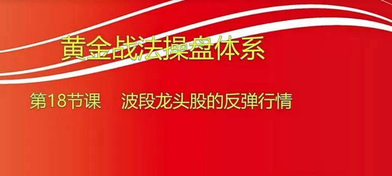 【小龙女】量学大讲堂-聂金群《量学黄金战法》第七期 1 【小龙女】量学大讲堂-聂金群《量学黄金战法》第七期